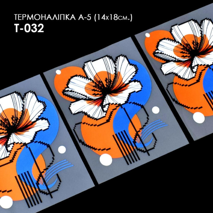 А5 Т-032 Кольорова Термоналіпка для вишивки бісером або нитками 14х18 см