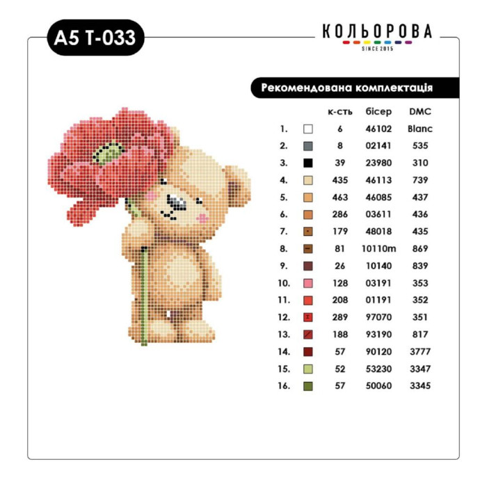 А5 Т-033 Кольорова Термоналіпка для вишивки бісером або нитками - Ведмедик, 14х18 см