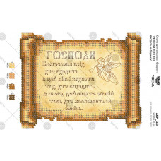 А5Р_110 Молитва того хто входить в будинок. Virena. Схема на тканині для вишивання бісером