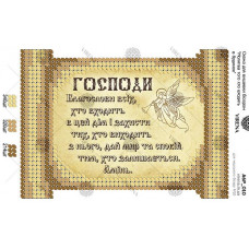 А6Р_010 Молитва того хто входить в будинок . Virena. Схема на тканині для вишивання бісером