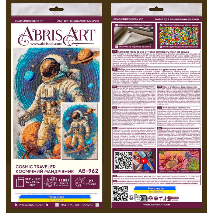 AB-962 Абрис Арт Набір для вишивки бісером - Космічний мандрівник 26x39 см, художнє полотно з малюнком (АВ-962)