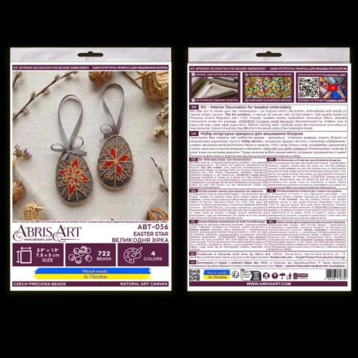 ABT-056 Абрис Арт Набір для вишивки бісером - Великодня зірка 5x15 см (художній холст)