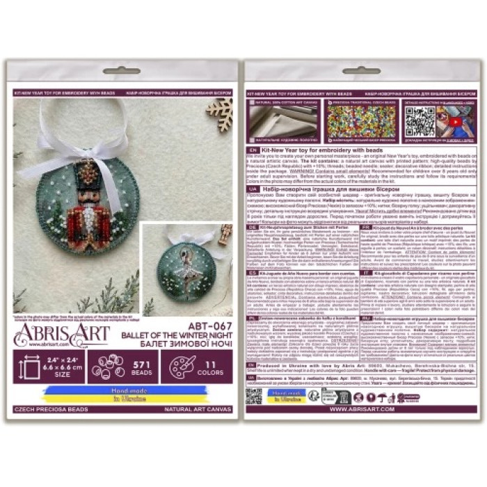 ABT-067 Абрис Арт Набір для вишивки бісером - Іграшка Балет зимової ночі 6,6x6,6 см (ABT-067)