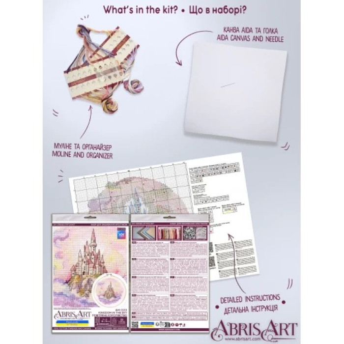 AH-323 Абрис Арт Набір для вишивки рахунковим хрестиком - Повітряне королівство 18x18 см, Aida 14 ct (АН-323)