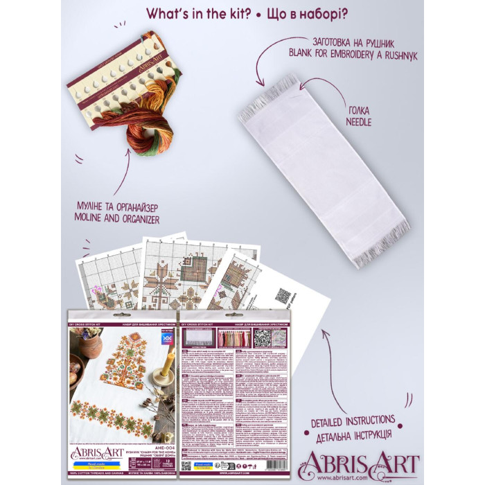 AHE-004 Абрис Арт Набір для вишивки хрестиком - Рушник Оберіг дому, 95х33 см, Aida 18