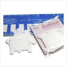 Бобинки для ниток муліне, 10 шт в упаковці. ВДВ