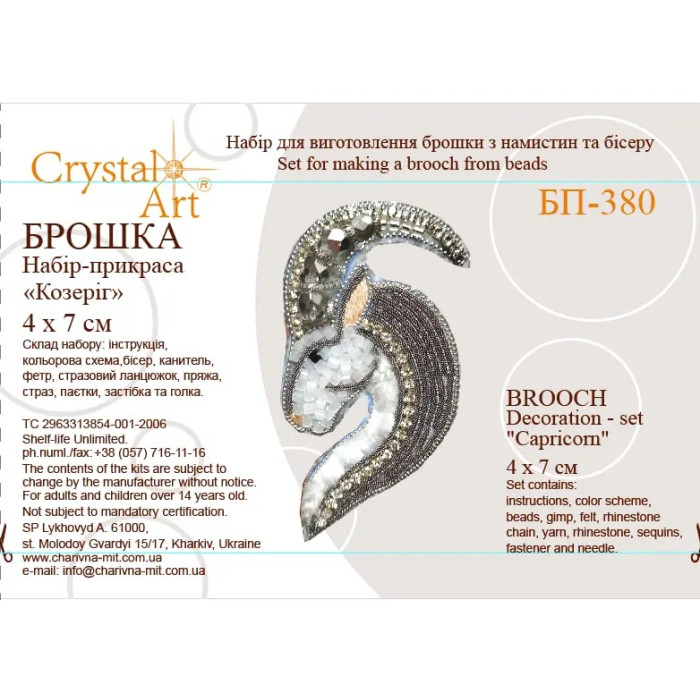 БП-380 Crystal Art Набір для вишивки бісером - Брошка Козеріг, 4х7 см