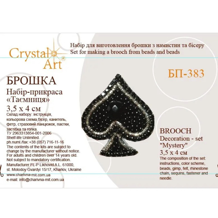 БП-383 Crystal Art Набір для вишивки бісером - Брошка Таємниця, 3,5х4 см