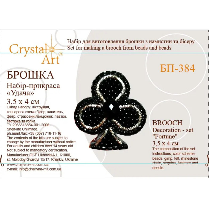 БП-384 Crystal Art Набір для вишивки бісером - Брошка Удача, 3,5х4 см