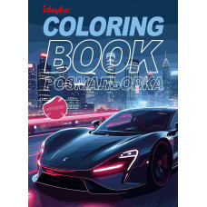 CB26 Ideyka Книжка-розмальовка зі стікерами - Розмальовка зі стікерами Автопарк 21x29 см ©art_selena_ua