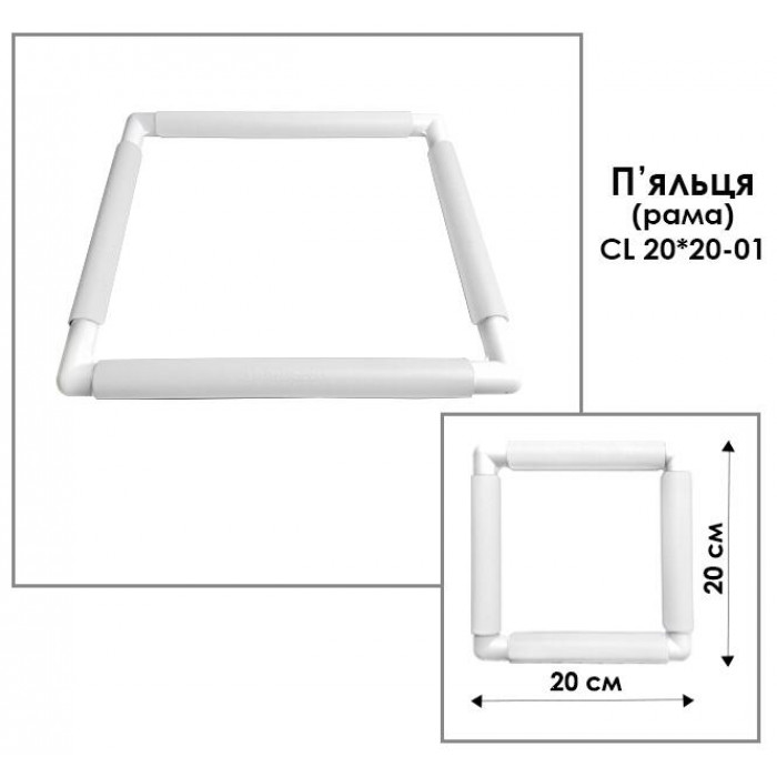 CL20*20-01 Рамка-п`яльці для вишивки (снапи), 20*20 см, білі. Calin