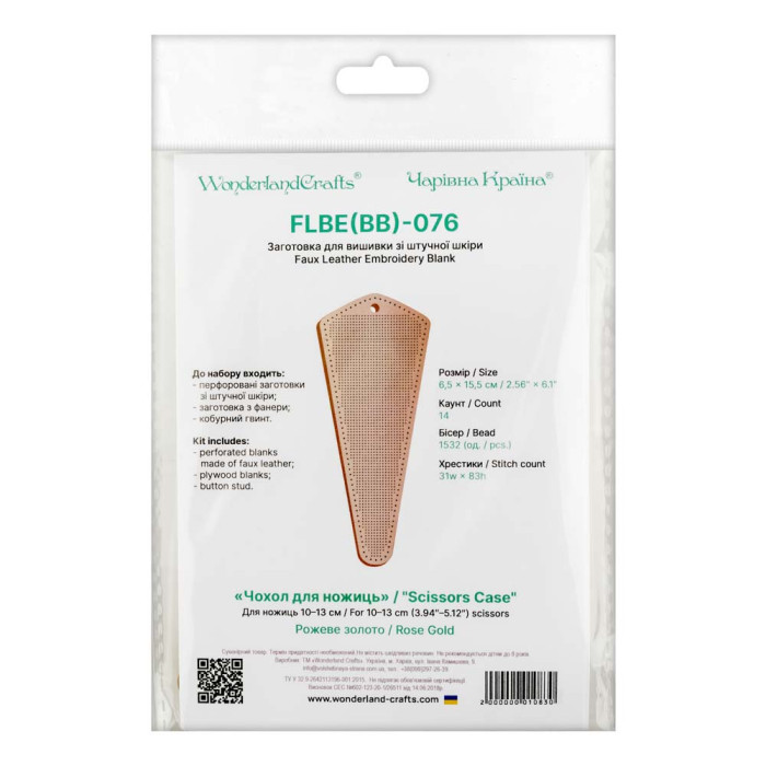FLBE(BB)-076 Wonderland Crafts Заготовка для вишивки - Чохол для ножиць 6,5x15,5 см (рожеве золото, штучна шкіра)