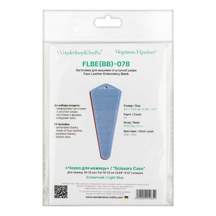 FLBE(BB)-078 Wonderland Crafts Заготовка для вишивки - Чохол для ножиць 6,5x15,5 см (блакитний, штучна шкіра)