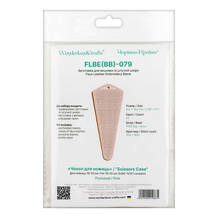 FLBE(BB)-079 Wonderland Crafts Заготовка для вишивки - Чохол для ножиць 6,5x15,5 см (рожевий, штучна шкіра)