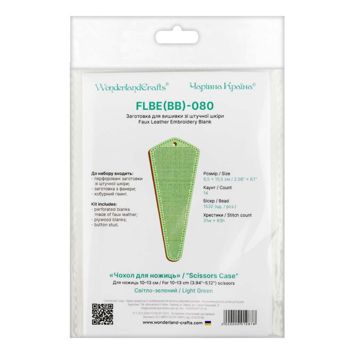 FLBE(BB)-080 Wonderland Crafts Заготовка для вишивки - Чохол для ножиць 6,5x15,5 см (світло-зелений, штучна шкіра)