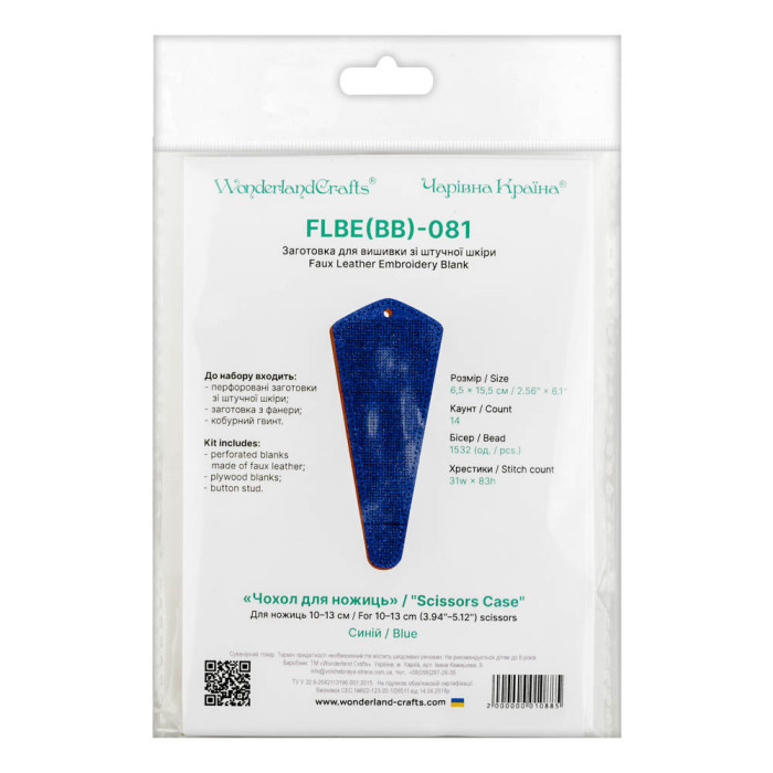 FLBE(BB)-081 Wonderland Crafts Заготовка для вишивки - Чохол для ножиць 6,5x15,5 см (синій, штучна шкіра)