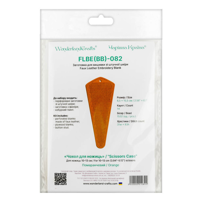 FLBE(BB)-082 Wonderland Crafts Заготовка для вишивки - Чохол для ножиць 6,5x15,5 см (помаранчевий, штучна шкіра)