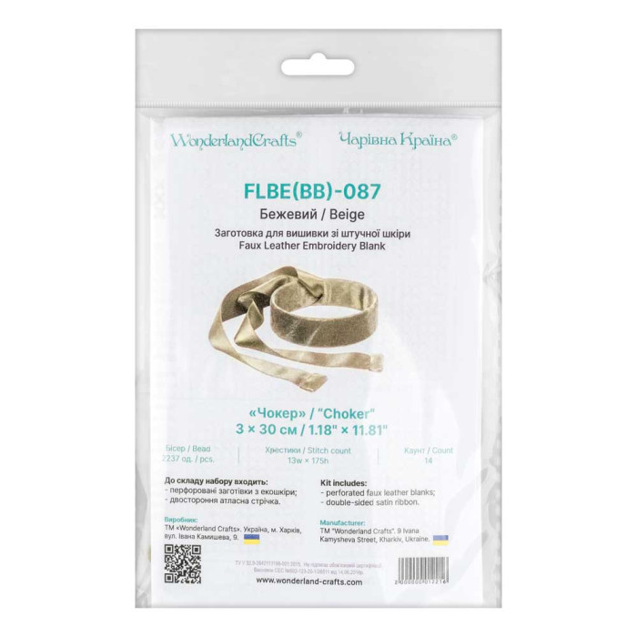 FLBE(BB)-087 Wonderland Crafts Заготовка для вишивання бісером або нитками на штучній шкірі - Чокер 3x30 см (бежевий)