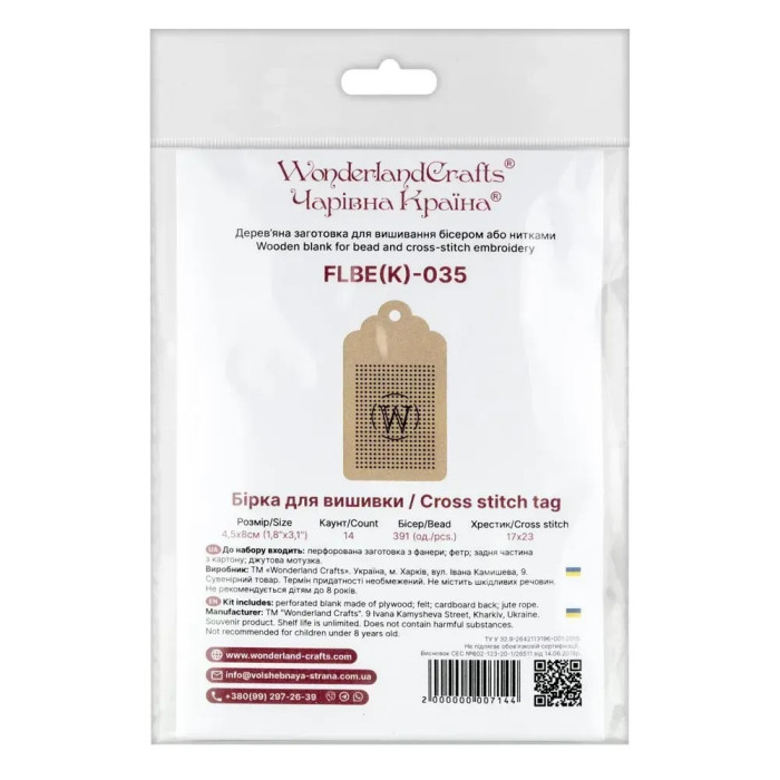 FLBE(K)-035 Wonderland Сrafts. Заготовка для вишивки на дерев`яній основі - Бірка 4,5*8 см