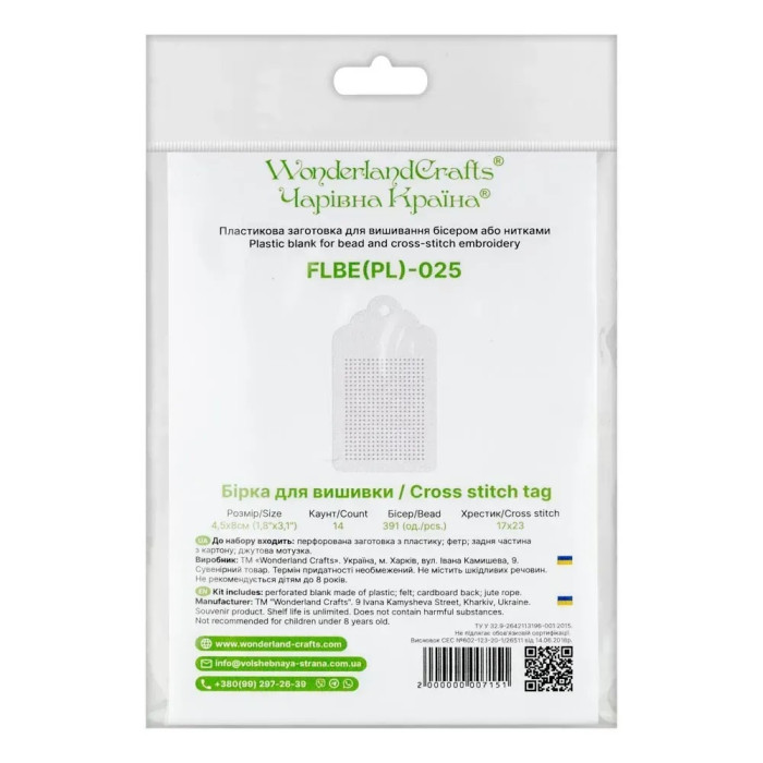 FLBE(PL)-025 Wonderland Сrafts. Заготовка для вишивки на пластиковій основі - Бірка, 4,5*8 см