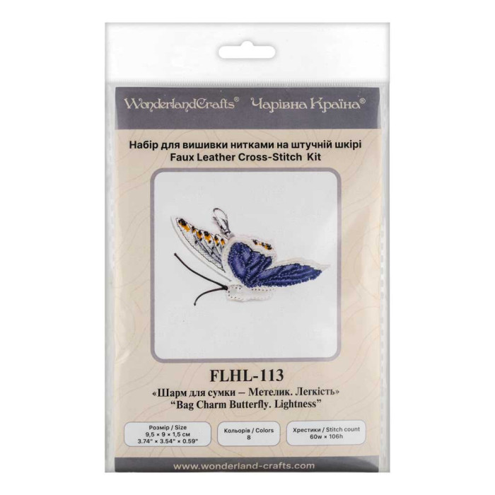 FLHL-113 Wonderland Crafts Набір для вишивки нитками на штучній шкірі - Шарм для сумки – Метелик. Легкість, 9,5x9x1,5 см