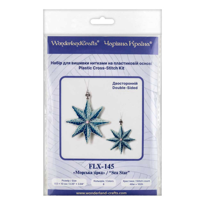 FLX-145 Wonderland Сrafts Набір для вишивки рахунковим хрестиком на пластику - Іграшка Морська зірка 8,5x10 см