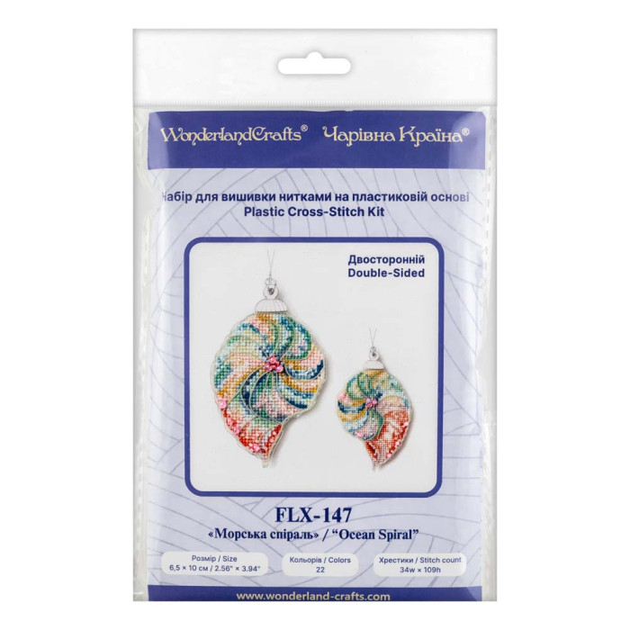 FLX-147 Wonderland Сrafts Набір для вишивки рахунковим хрестиком на пластику - Іграшка Морська спіраль 6,5x10 см