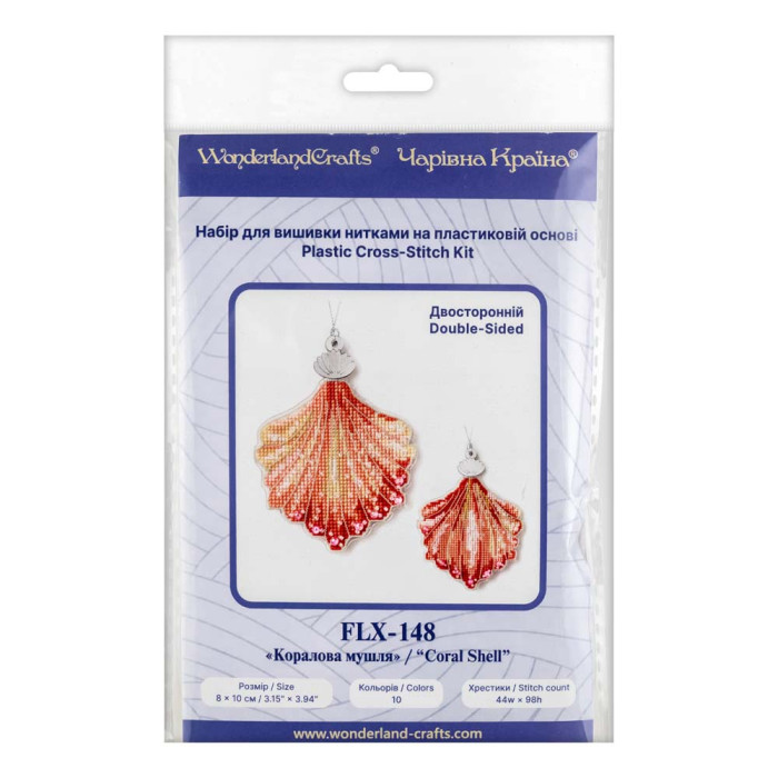 FLX-148 Wonderland Сrafts Набір для вишивки рахунковим хрестиком на пластику - Іграшка Коралова мушля 8x10 см
