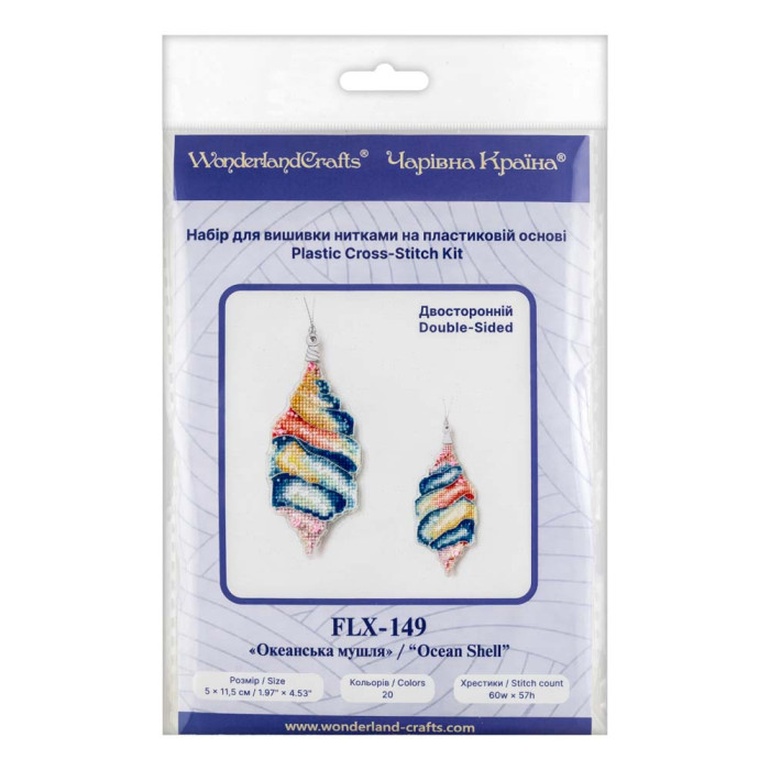 FLX-149 Wonderland Сrafts Набір для вишивки рахунковим хрестиком на пластику - Іграшка Океанська мушля 5x11,5 см