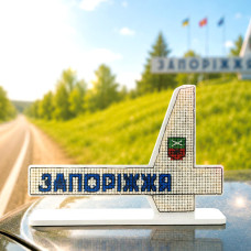 FLX-179 Wonderland Crafts Набір для вишивки рахунковим хрестиком по пластику - Стела Запоріжжя, 8x11 см