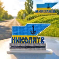 FLX-181 Wonderland Crafts Набір для вишивки рахунковим хрестиком по пластику - Стела Миколаїв, 8x12,5 см