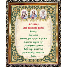 IKUA4026 ArtSolo Заготовка для вишивки бісером - Ікона Молитва Мир Вашому Дому 20,5x25 см (схема на габардині)