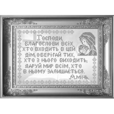 КРМ-082 Княгиня Ольга Заготовка для вишивки бісером - Молитва дому срібло, 22х32см (габардин)