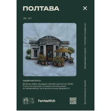 ЛВ-157 Леля Набір для вишивки рахунковим хрестиком - Полтава 35x45 см, Zweigart Brittney 28ct