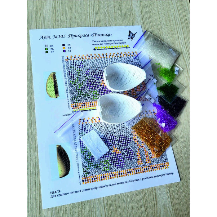 М105 Butterfly Набір для вишивки бісером на пластику - Іграшка Писанка 7х5,5х5,5 см