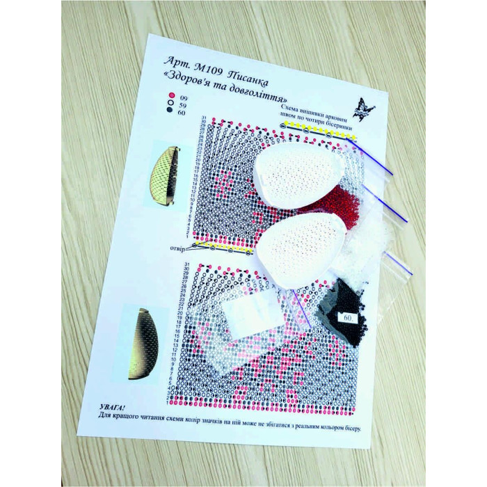 М109 Butterfly Набір для вишивки бісером на пластику - Іграшка Писанка здоров'я та довголіття 7х5,5х5,5 см