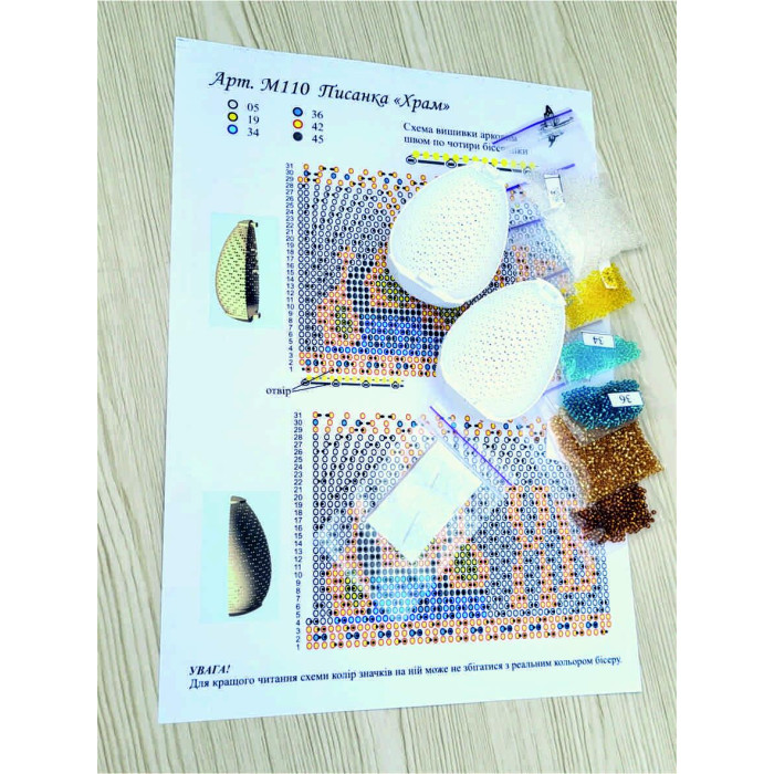 М110 Butterfly Набір для вишивки бісером на пластику - Іграшка Писанка Храм 7х5,5х5,5 см
