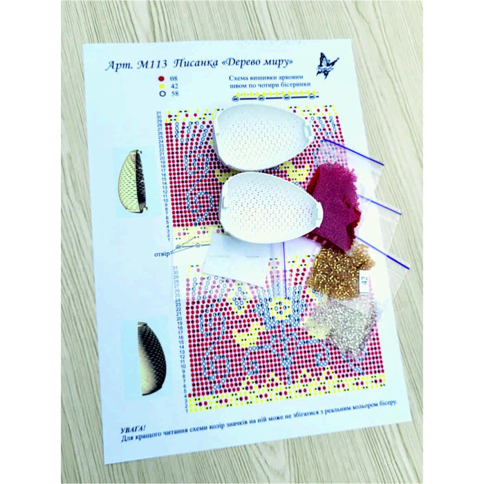 М113 Butterfly Набір для вишивки бісером на пластику - Іграшка Писанка Дерево миру 7х5,5х5,5 см