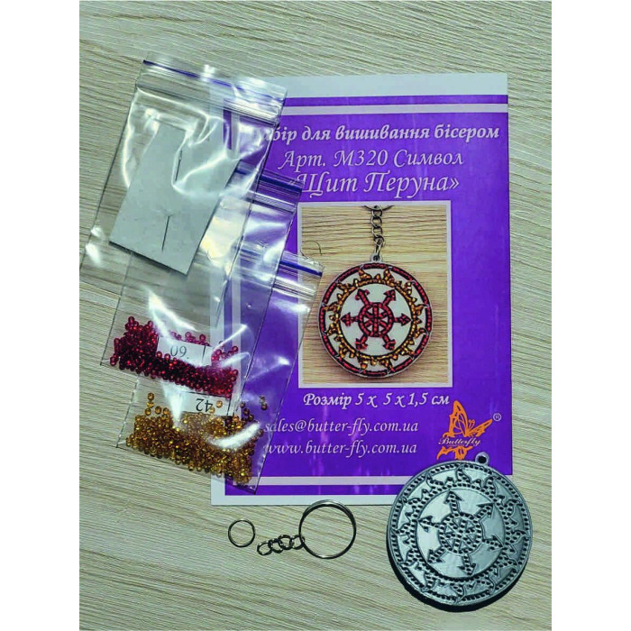 М320 Butterfly Набір для вишивки бісером на пластику - Брелок Символ Щит Перуна 5х5х1,5 см