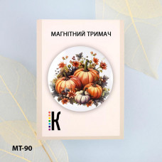 МТ-90 Соковиті гарбузи. Магнітний тримач для голок та схем. Кольорова