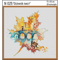 N 025 Осінній лист. 17x16 см. Кольорова. Набір для вишивки хрестиком на Aida 16