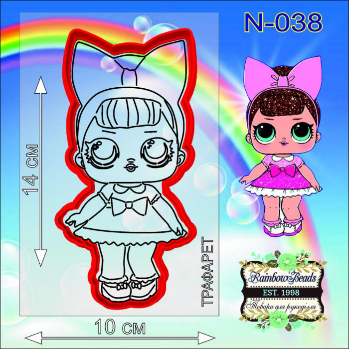 N-038 Лялечка ЛОЛ. Форма для печива з трафаретом. Rainbow beads