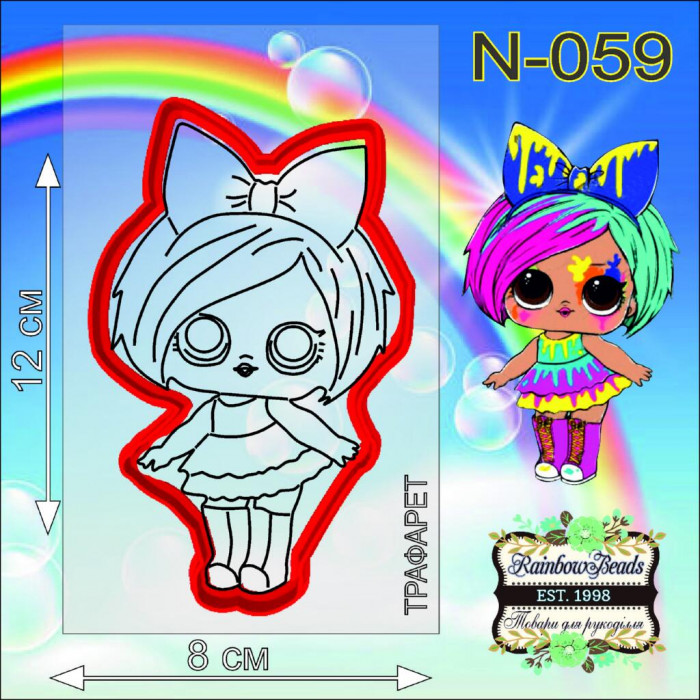 N-059 Лялечка ЛОЛ. Форма для печива з трафаретом. Rainbow beads