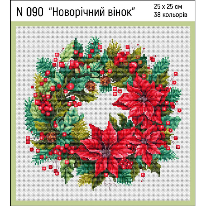 N 090 Новорічний вінок. 25х25 см. Кольорова. Набір для вишивки хрестиком на Aida 14