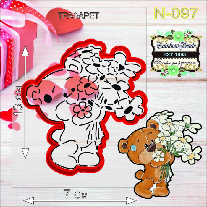 N-097 Ведмідь з квітами. Форма для печива з трафаретом. Rainbow beads