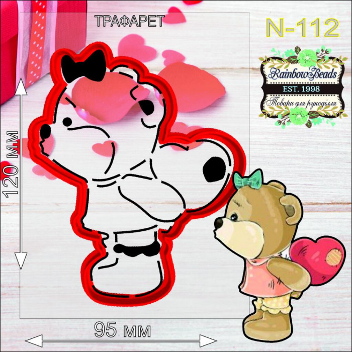 N-112 Ведмедик з валентинкою. Форма для печива з трафаретом. Rainbow beads