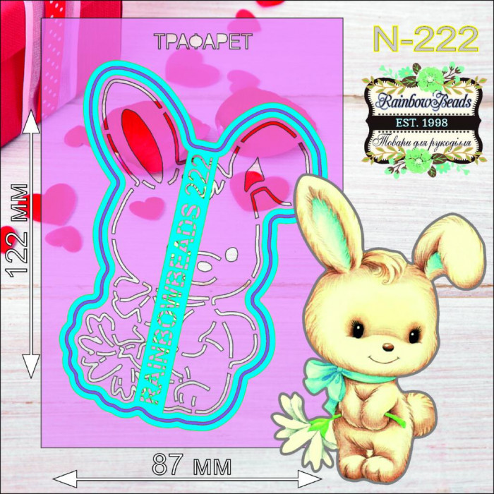 N-222 Кролик. Форма для печива з трафаретом. Rainbow beads