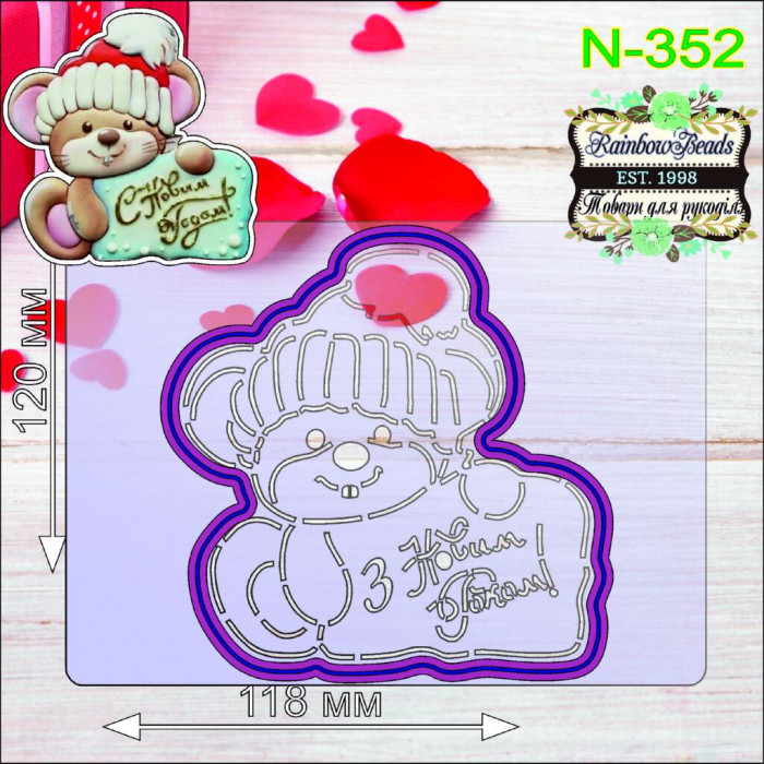 N-353 Ведмедик з листівкою. Форма для печива з трафаретом. Rainbow beads