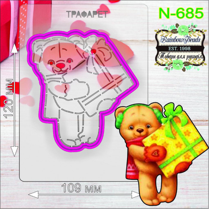 N-685 Ведмедик з подарунком. Форма для печива з трафаретом. Rainbow beads