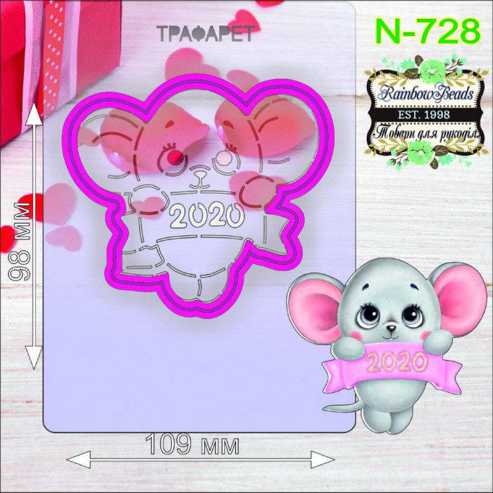 N-728 Мишка з написом. Форма для печива з трафаретом. Rainbow beads